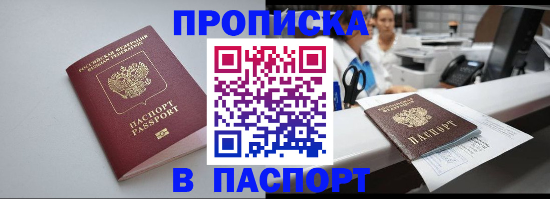 прописка 2025 в Полевском